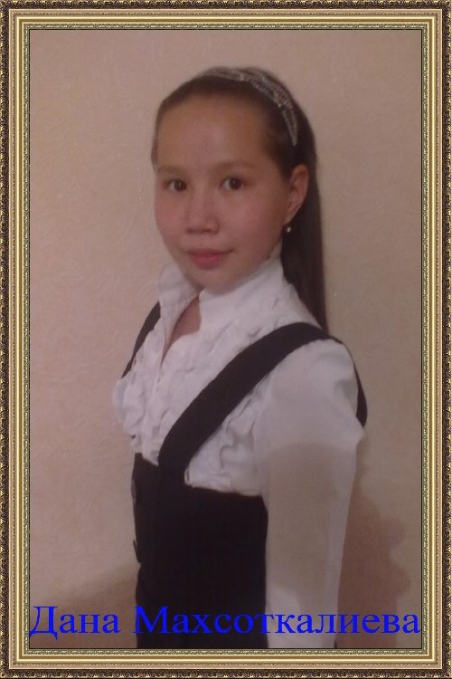 Профиль