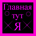 Профиль