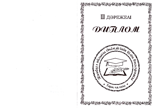 Профиль